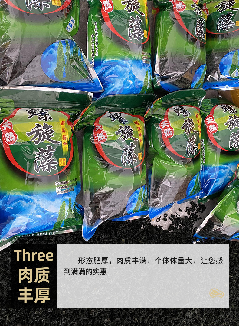 免洗螺旋藻、海木耳、裙帶菜等海味干貨批發(fā) 優(yōu)質(zhì)農(nóng)產(chǎn)品的一件代發(fā)服務(wù)