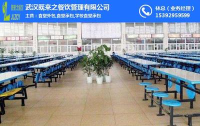 漢陽食堂外包與工廠食堂外包 既來之餐飲為您帶來專業管理新思路